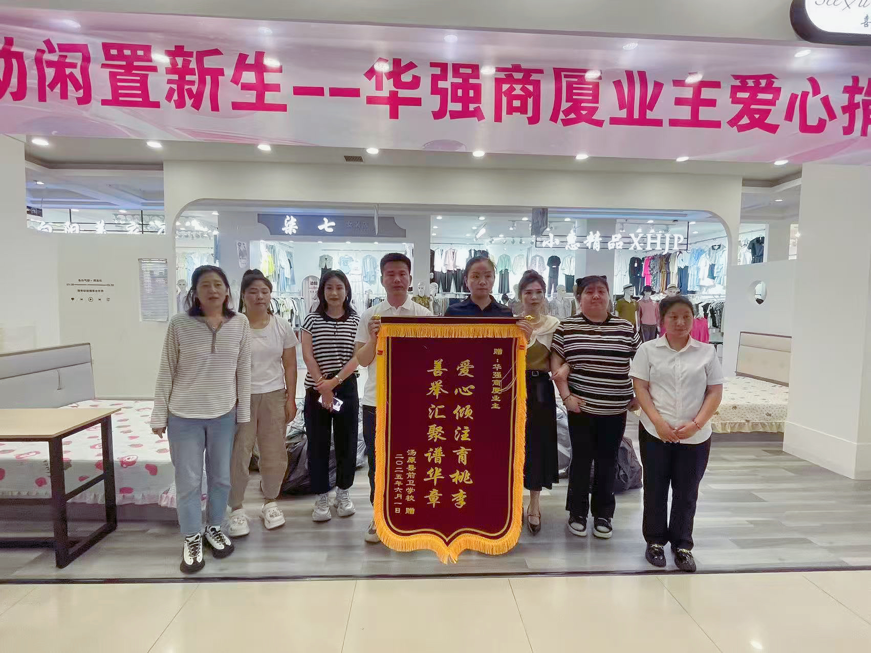 华强商厦爱心捐赠活动圆满结束(图1)