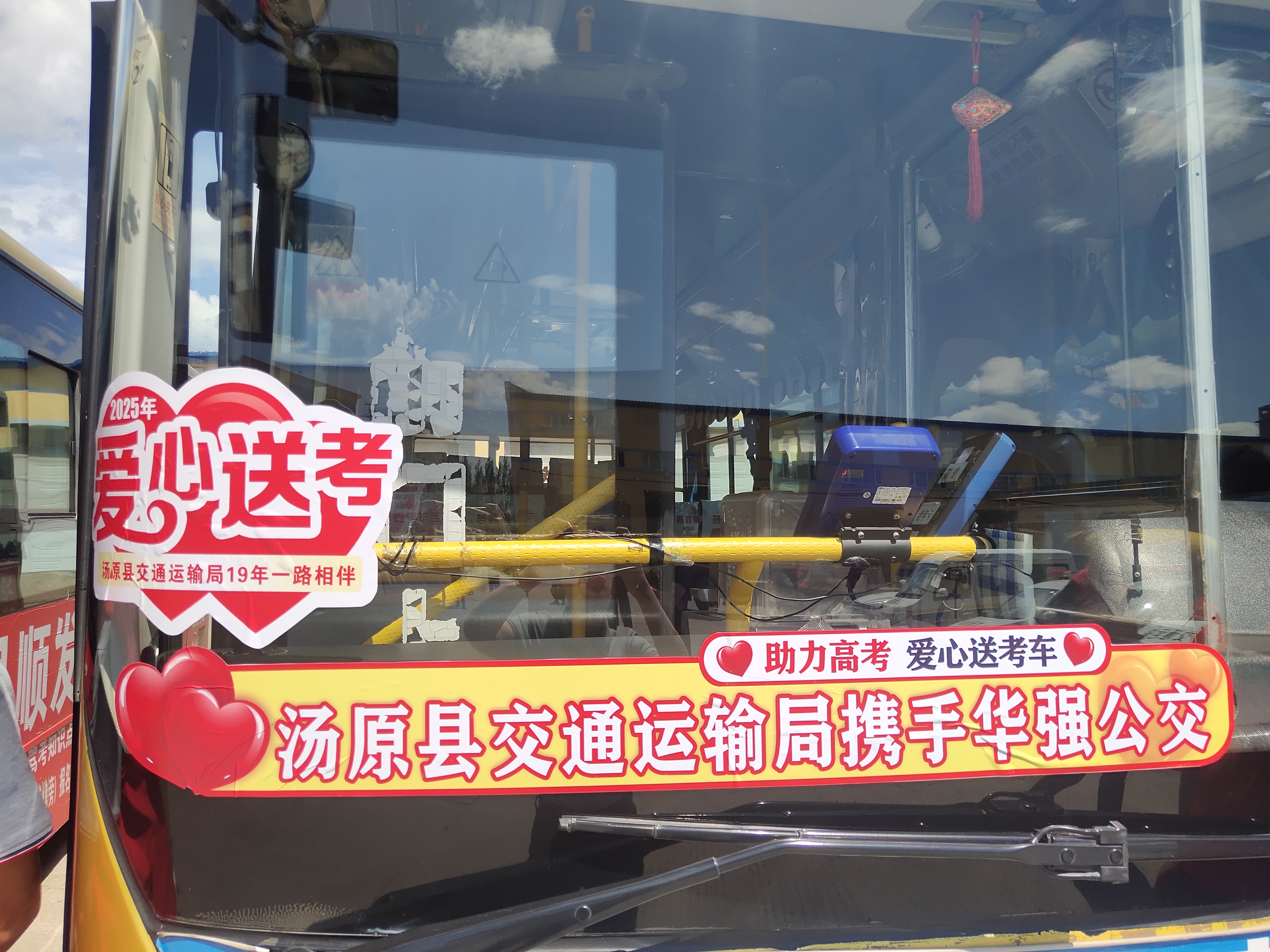 华强公交、璞园物业开展爱心助考行动(图1)