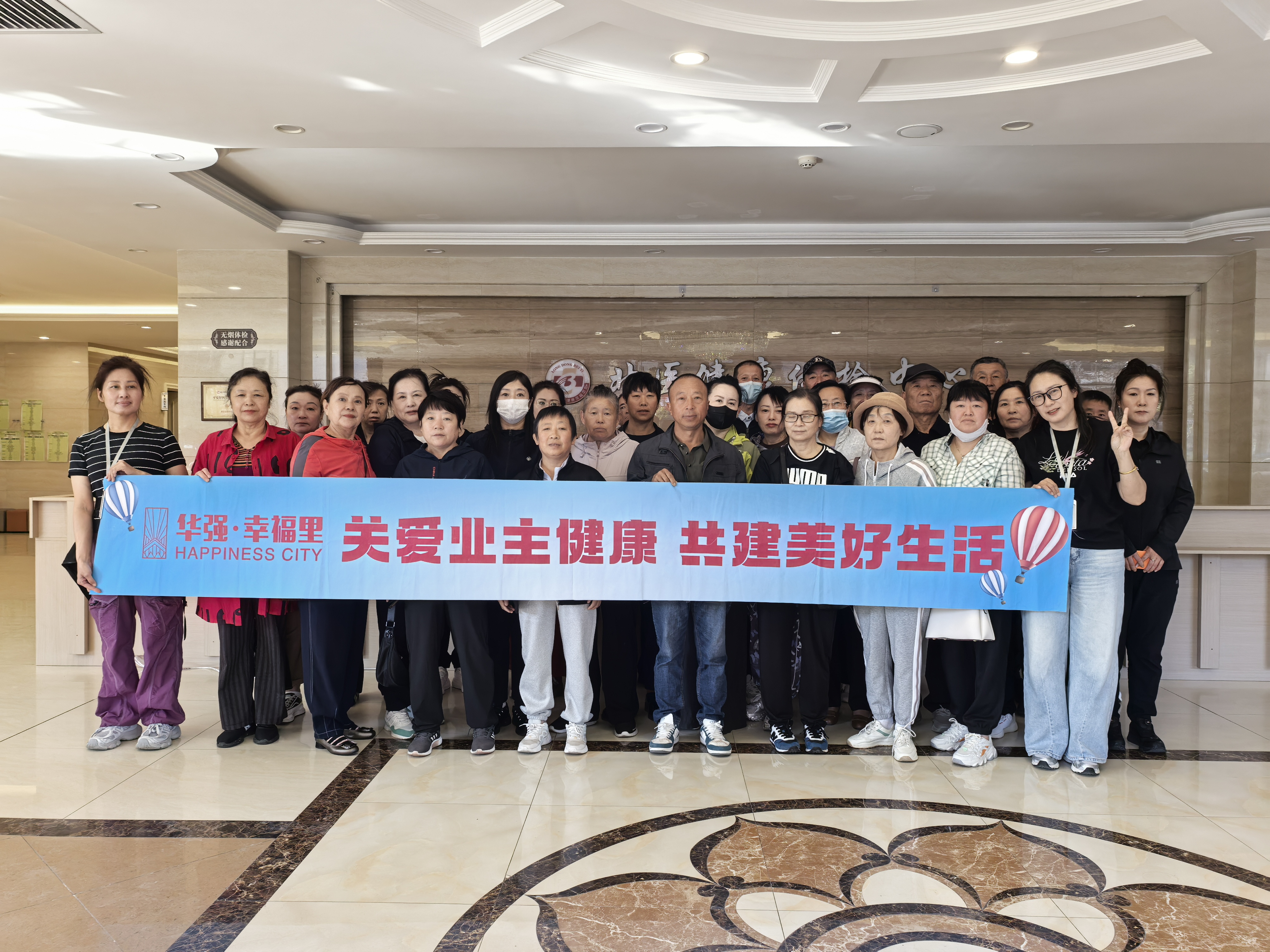 幸福里物业开展业主专属体检活动(图1)